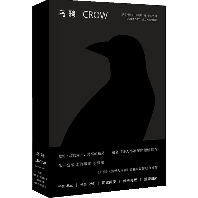 乌鸦 守望者·物灵 博里亚·萨克斯著 奇幻故事集简乌鸦史 马凌作序 中信