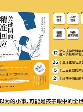 关键期的精准回应 海洛伊丝·朱尼尔 著 家教