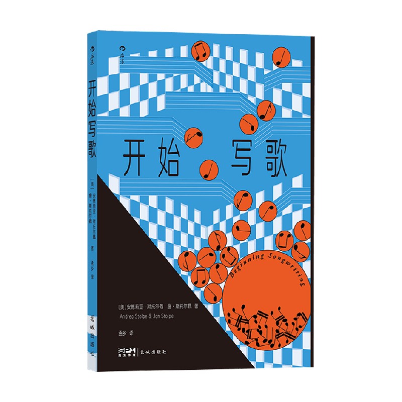 开始写歌安德莉亚·斯托尔佩