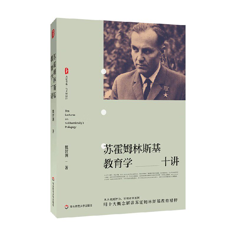 苏霍姆林斯基教育学十讲