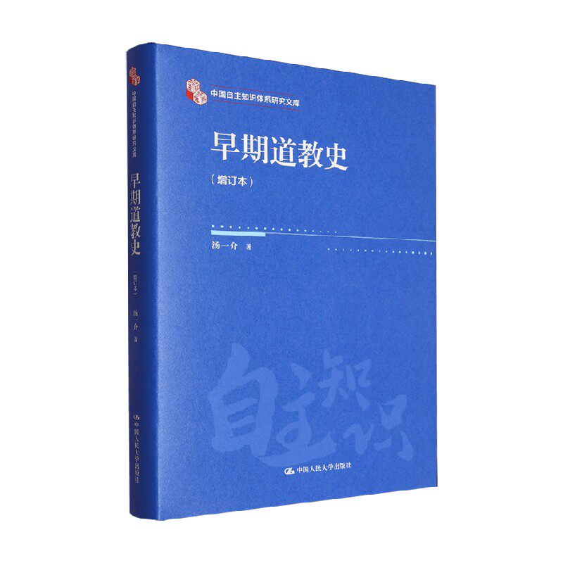 早期道教史汤一介宗教