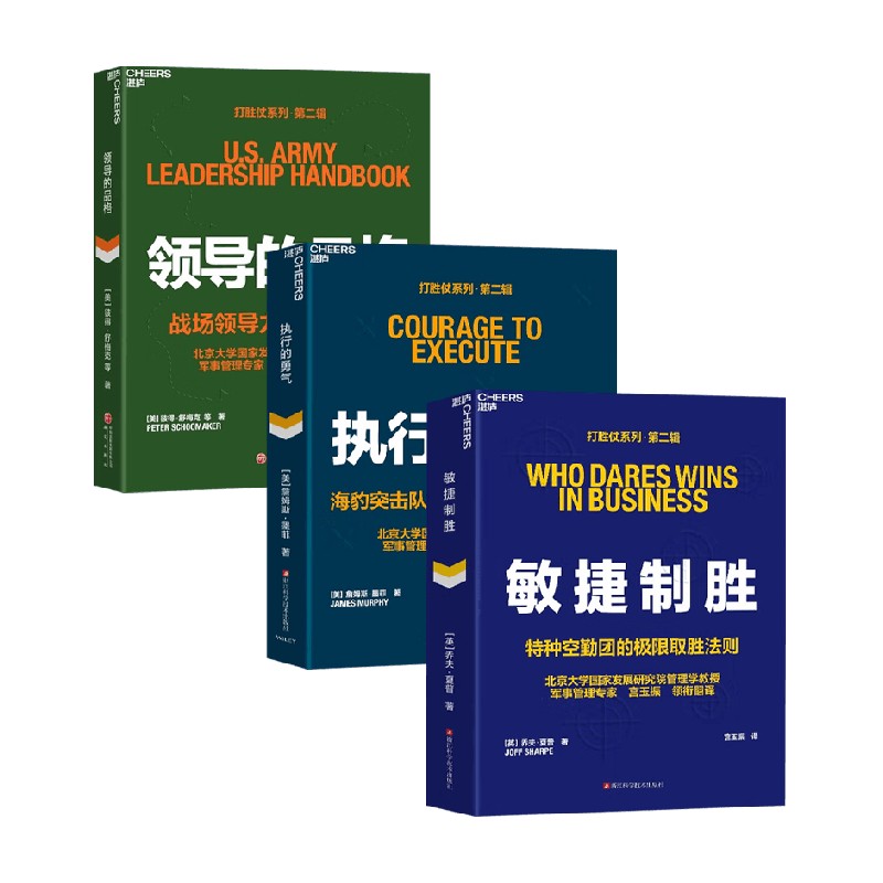 彼得·舒梅克等著管理学