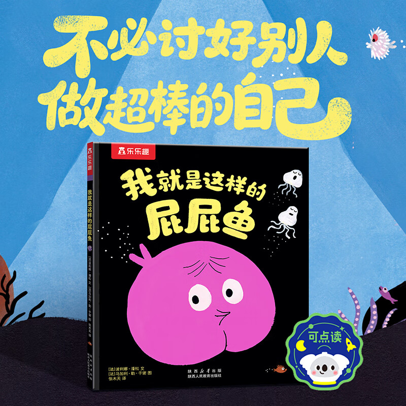 我就是这样的屁屁鱼绘本