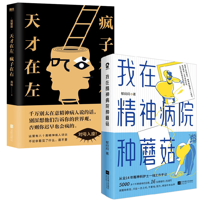 我在精神病院种蘑菇心理学