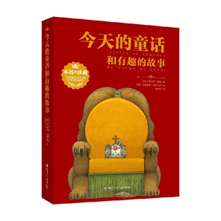 今天的童话和有趣的故事 8-12岁 弗兰茨·霍勒 著 儿童文学