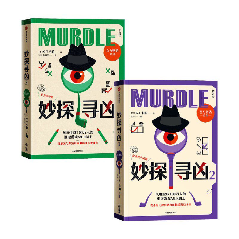 妙探寻凶2+妙探寻凶3小说