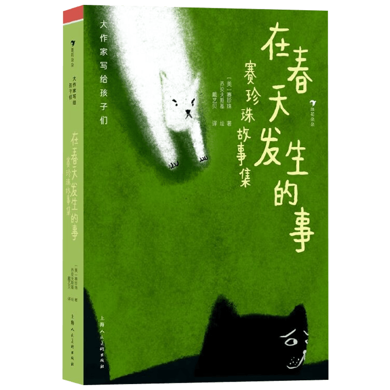 在春天发生的事赛珍珠故事集