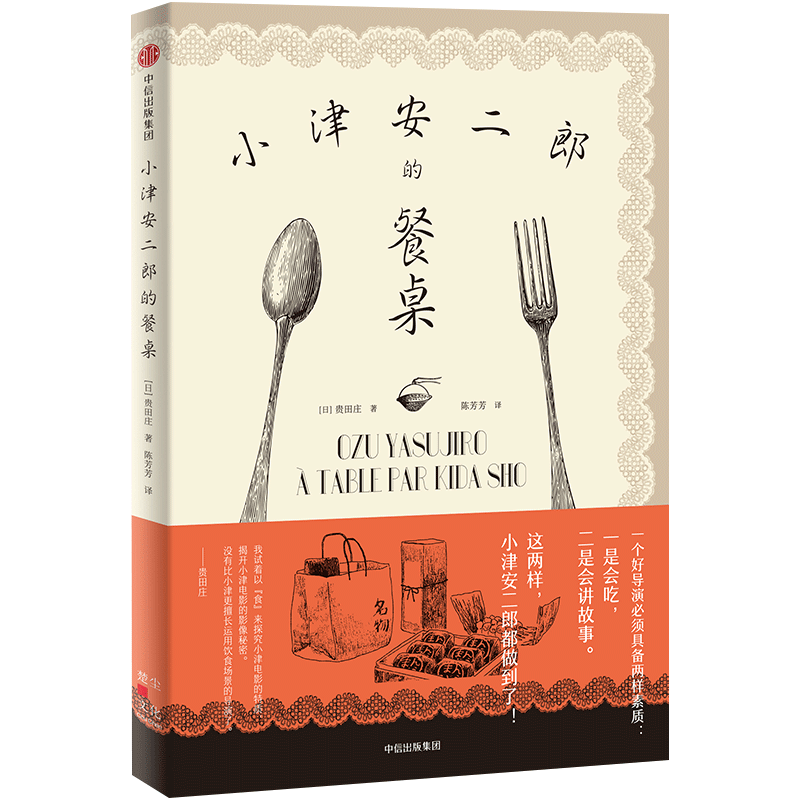 小津安二郎的餐桌 贵田庄著 随小津安二郎一起体会日本市井风味 中信
