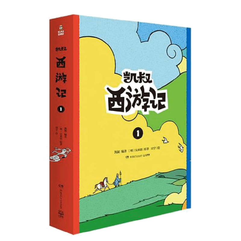 凯叔西游记1 线下两册套装 吴承恩 著 儿童文学