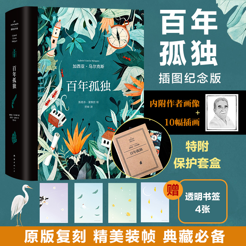 《百年孤独》插图纪念版