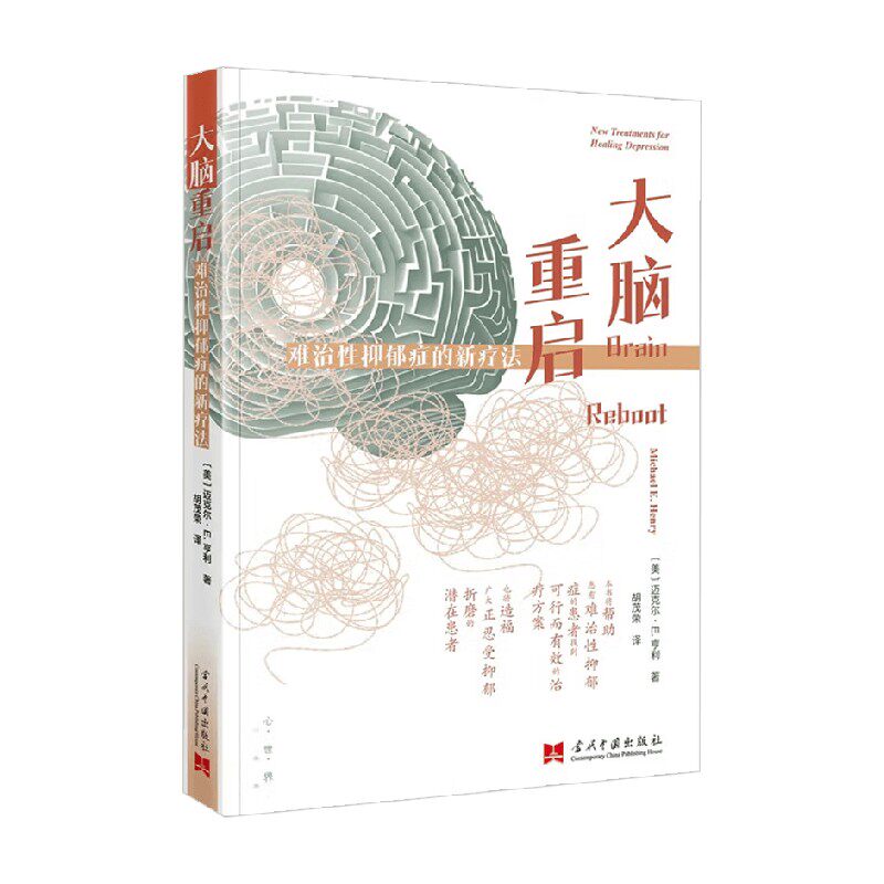 大脑重启难治性抑郁症的新疗法