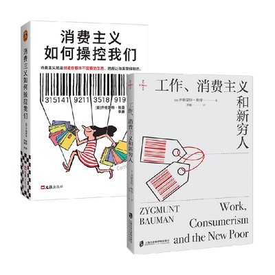 齐格蒙特·鲍曼著社会科学