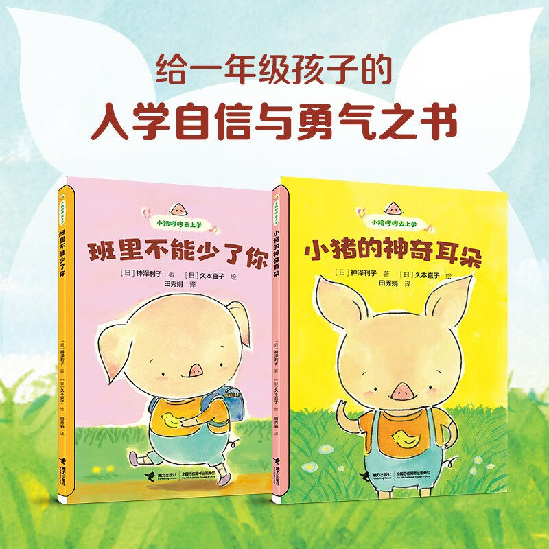 小猪哼哼去上学系列 7-10岁 神泽利子 著 儿童文学