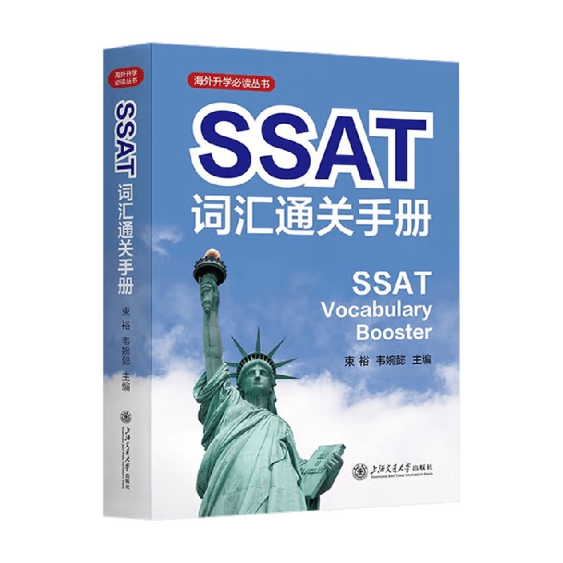 SSAT词汇通关手册外语学习