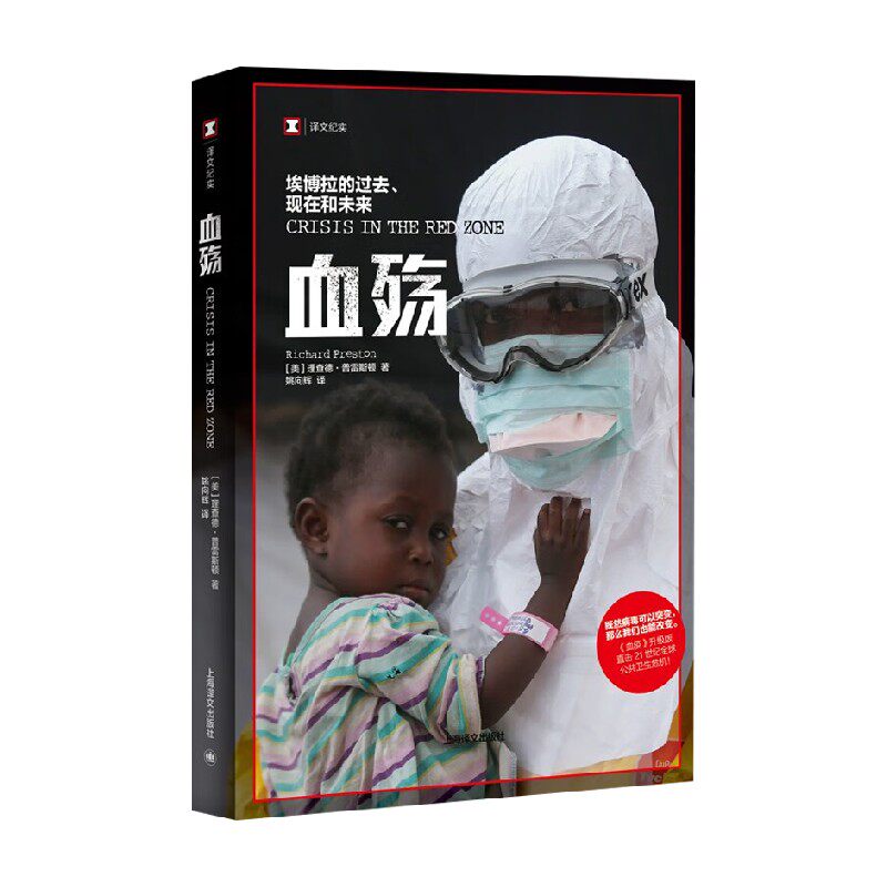 血殇 理查德·普雷斯顿 著 文学