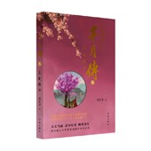 著 蒋胜男 小说 未见君子 芈月传3