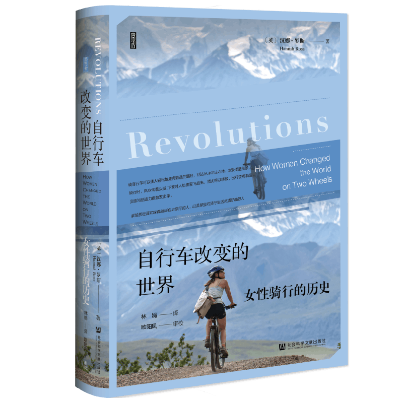 自行车改变的世界：女性骑行的历史 null