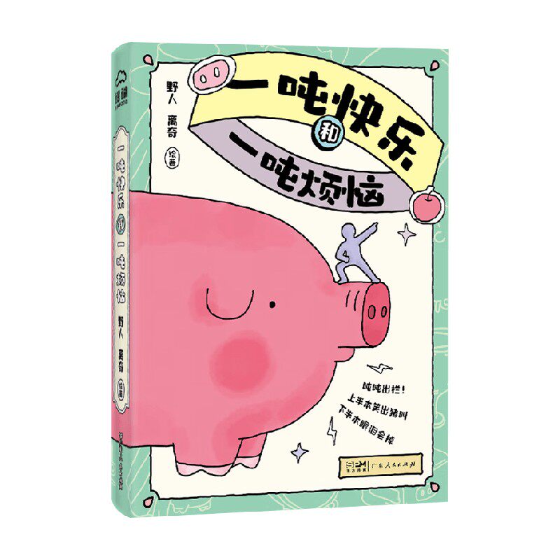 一吨快乐和一吨烦恼 陈正团 著 动漫