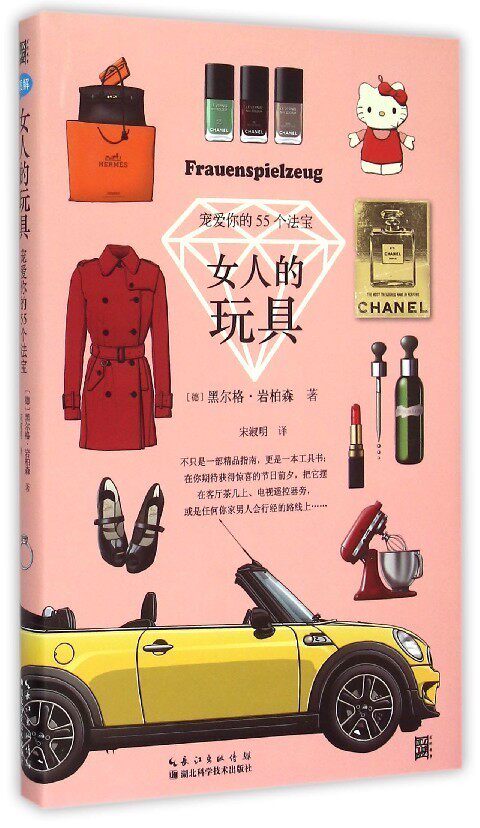 【中信书店 正版书籍】   女人的玩具(宠爱你的55个法宝)(精) 中信