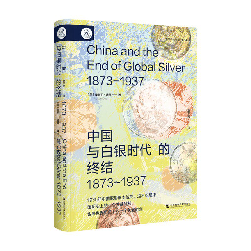 奥斯丁·迪恩历史中国通史
