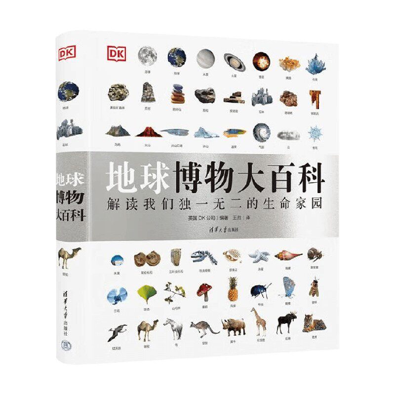DK地球博物大百科科普读物
