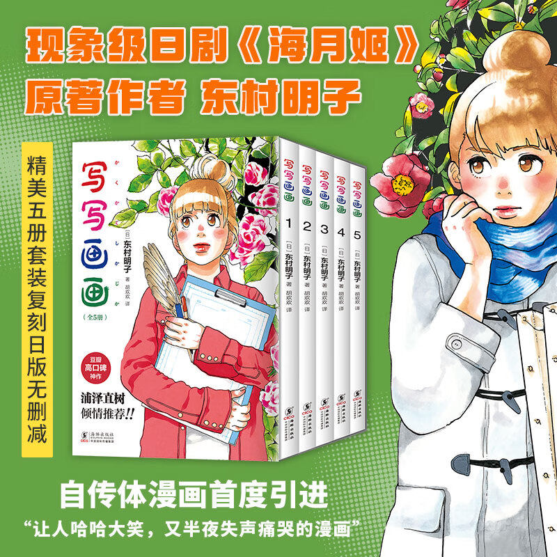 写写画画 全5册 东村明子 著 动漫