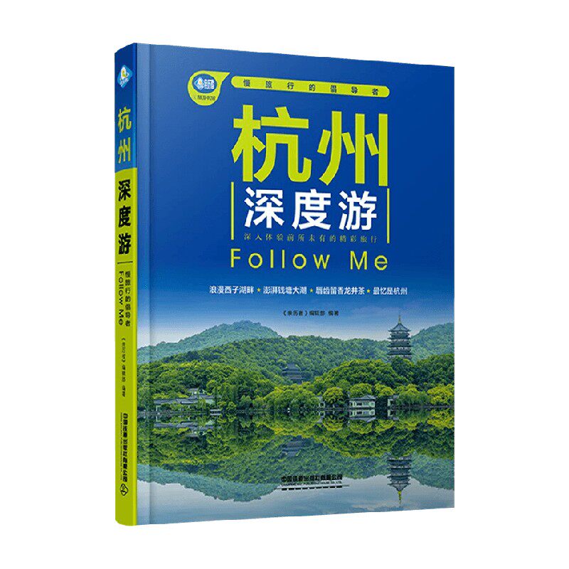 杭州深度游《亲历者》编辑部