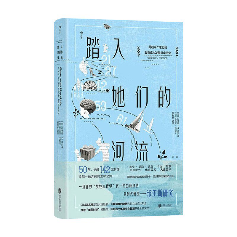 踏入她们的河流 拉文娜·M. 赫尔森等 著 社会科学