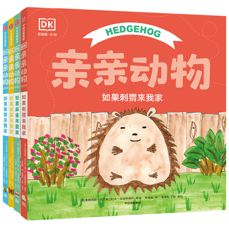 DK亲亲动物双语版 全4册 2-5岁 弗朗西斯罗杰斯 等著 孙莉莉 杨涤 诚意推荐 软萌软萌的动物绘本