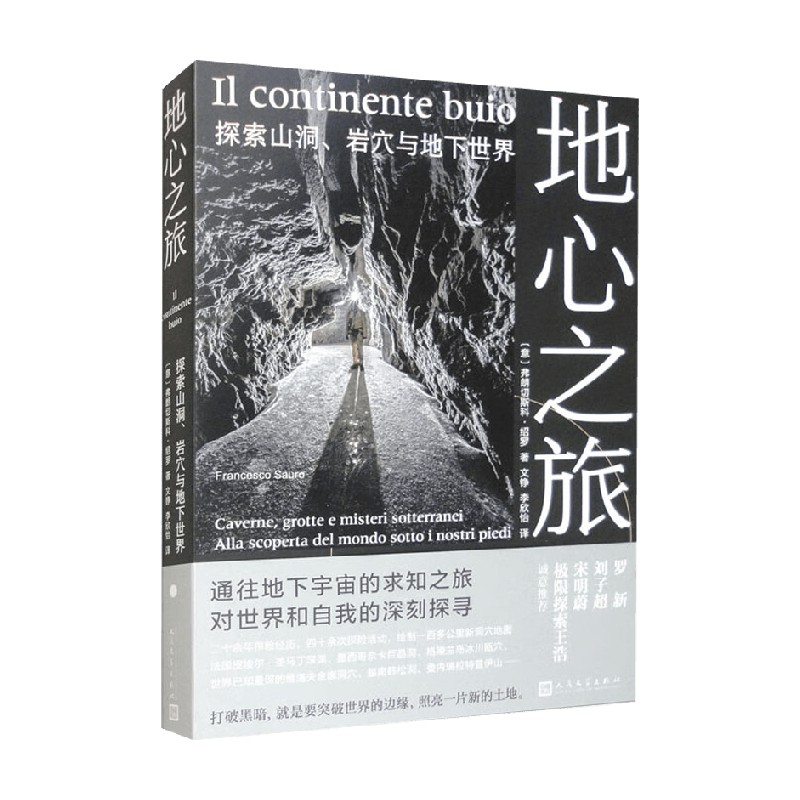 地心之旅 弗朗切斯科·绍罗 著 纪实文学