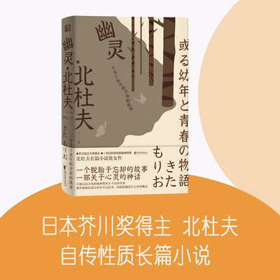 幽灵 一个关于童年和青春的故事 北杜夫 著 外国文学小说 芥川龙 中信