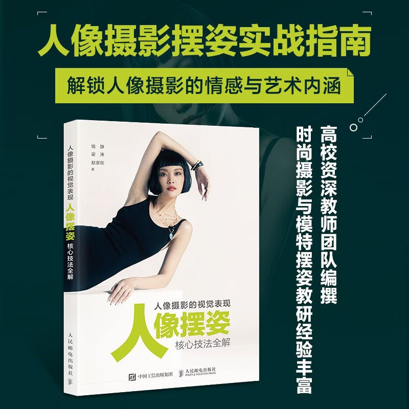 人像摆姿核心技法全解