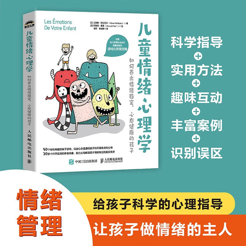 儿童情绪心理学心理学