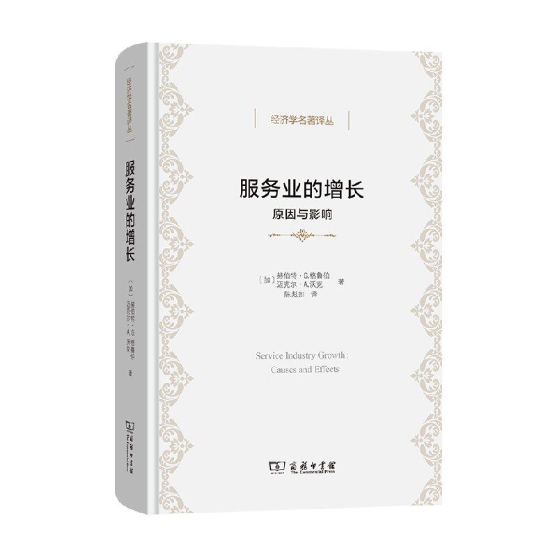 服务业的增长原因与影响