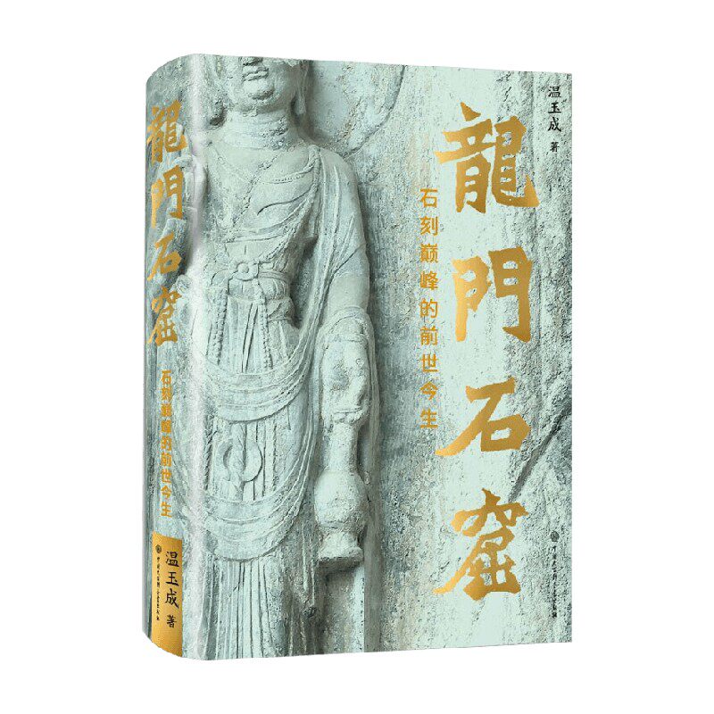 龙门石窟石刻巅峰的前世今生