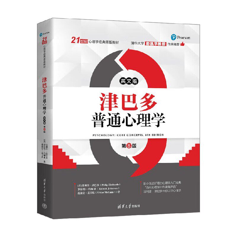 津巴多普通心理学心理学