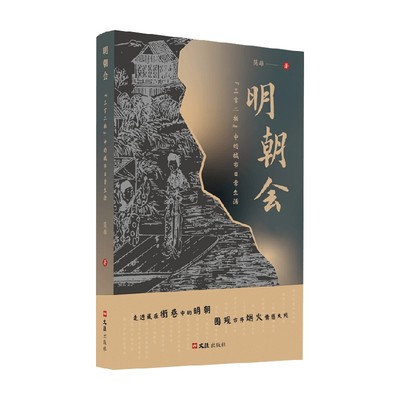 明朝会三言二拍文学研究