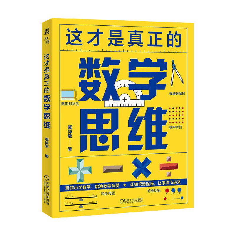 这才是真正的数学思维