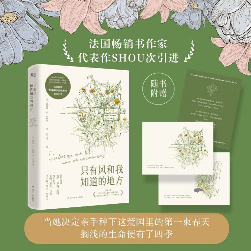 只有风和我知道的地方 梅利莎·达·科斯塔 著 外国文学