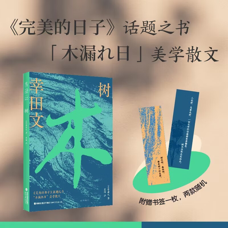 树 幸田文 著 散文
