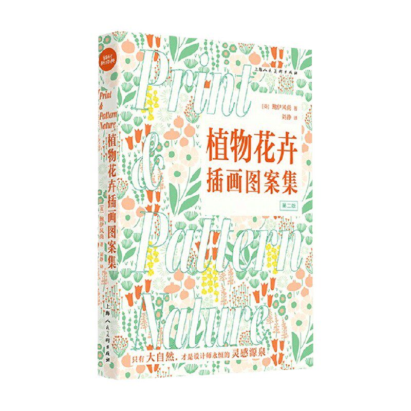 设计新经典 植物花卉插画图案集 鲍伊风尚 著 艺术设计