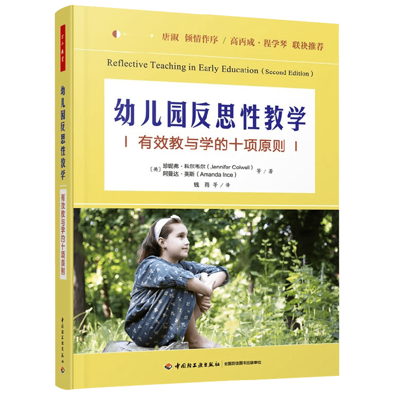 幼儿园反思性教学中小学教辅