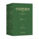 著 葛兆光 历史 修订本 中国思想史