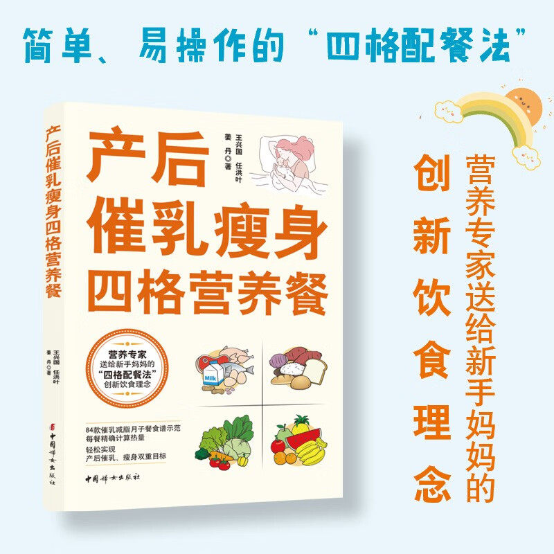 产后催乳瘦身四格营养餐