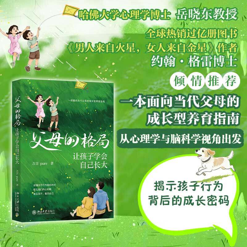 父母的格局让孩子学会自己长大