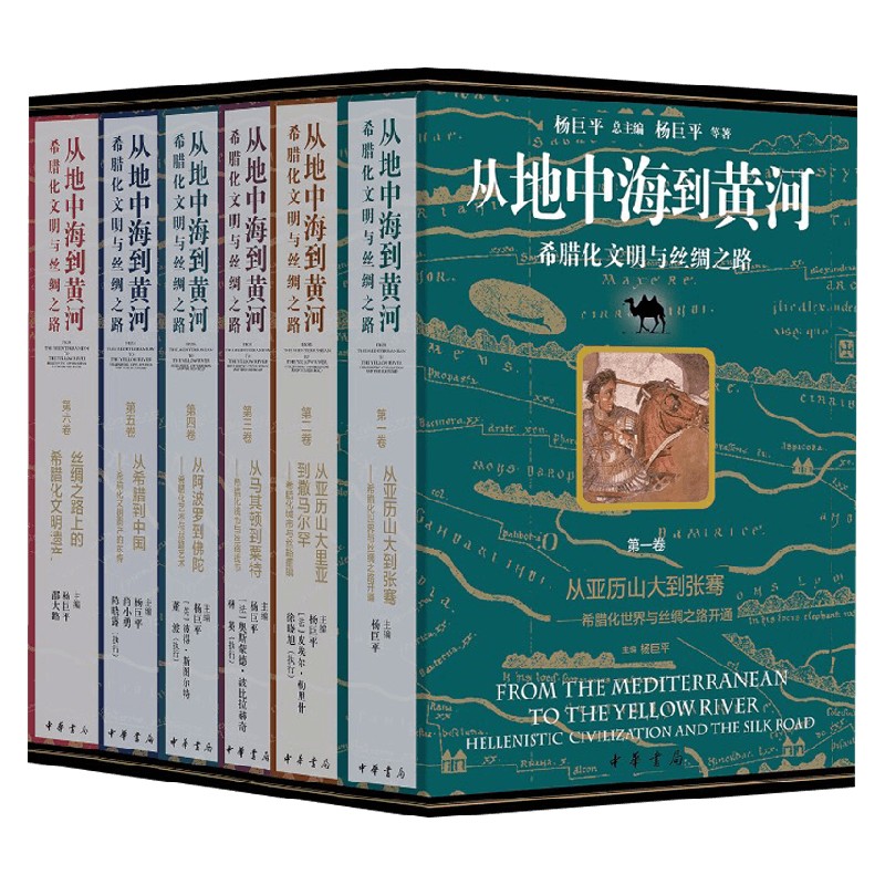 从地中海到黄河世界通史