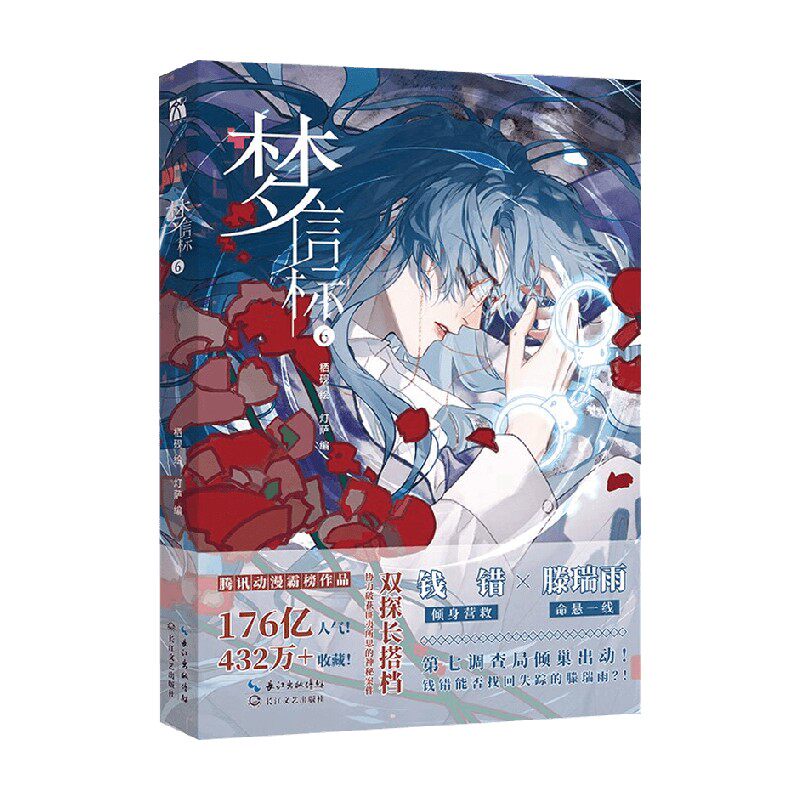 梦信标6灯萨编著大陆动漫