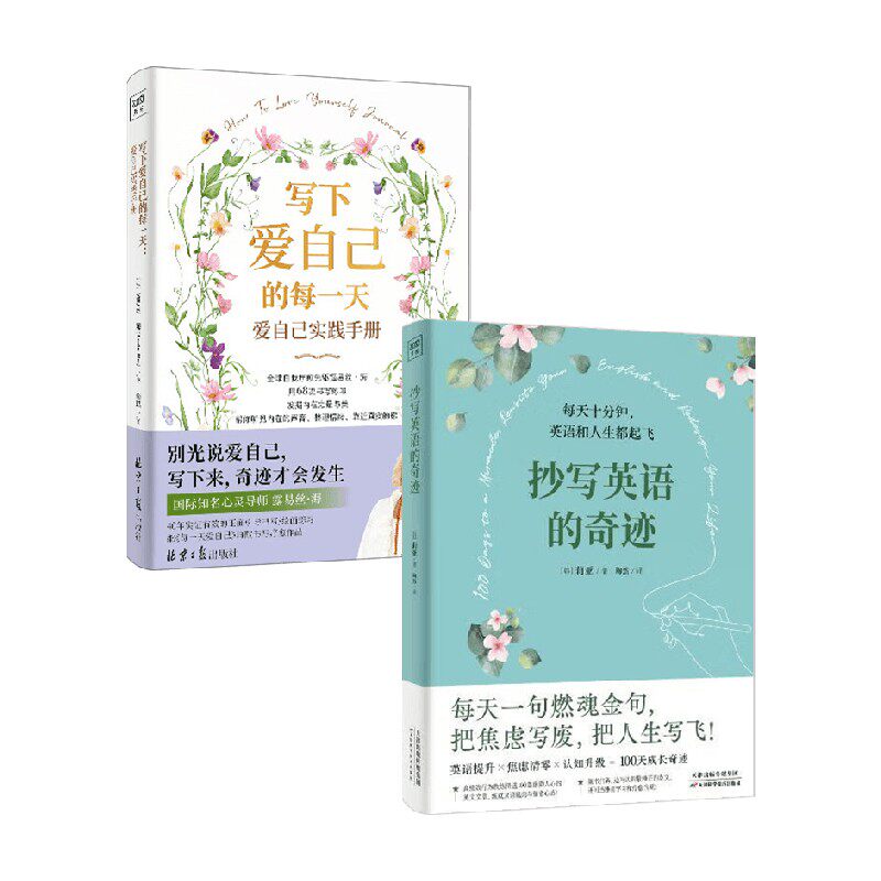 写下爱自己的每一天心理学