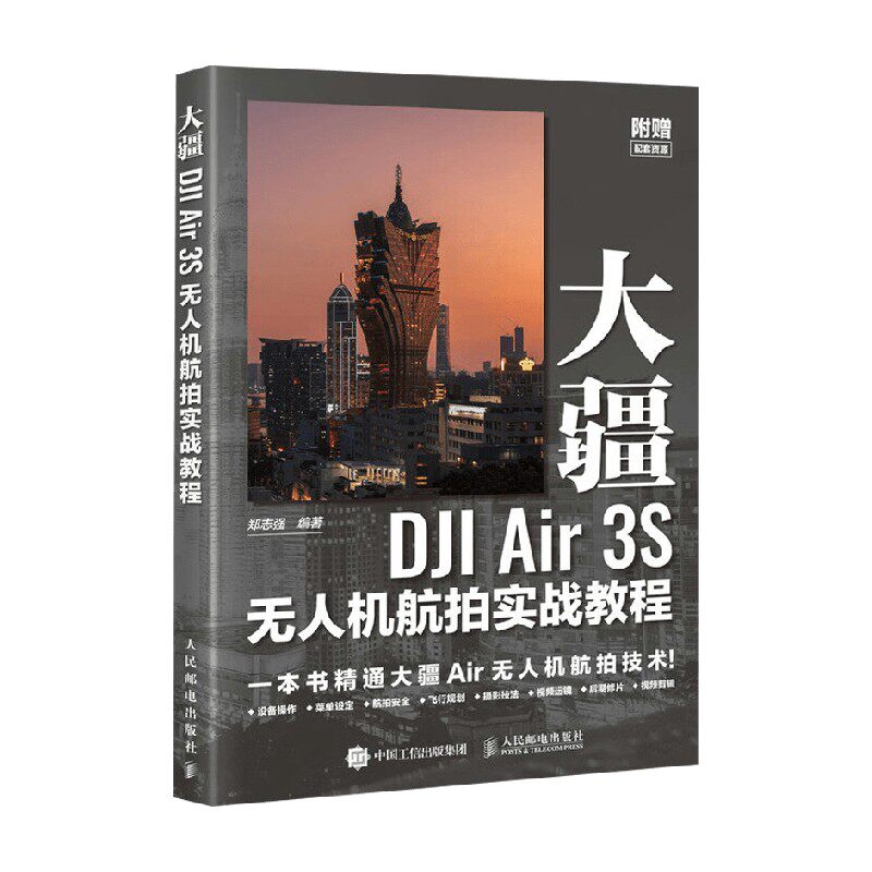 无人机航拍实战教程摄影