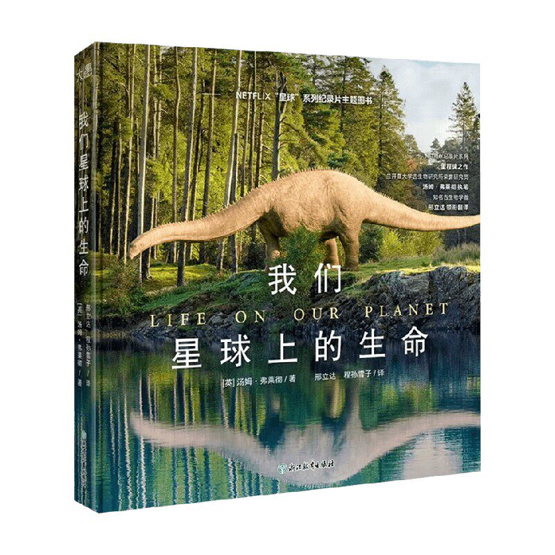 我们星球上的生命科普读物